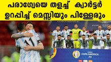 പരാഗ്വേയെ തളച്ച് ക്വാര്‍ട്ടര്‍ ഉറപ്പിച്ച് അര്‍ജന്റീന | Oneindia Malayalam