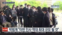 대규모 검찰 중간간부 인사 임박…내일 인사위