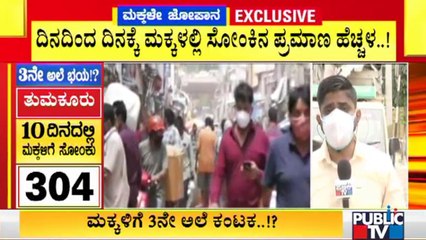 ಕೋವಿಡ್ 3ನೇ ಅಲೆ ಆರಂಭಕ್ಕೂ ಮೊದಲೇ ಮಕ್ಕಳಲ್ಲಿ ಸೋಂಕು ಹೆಚ್ಚಳ | Covid19 | Karnataka