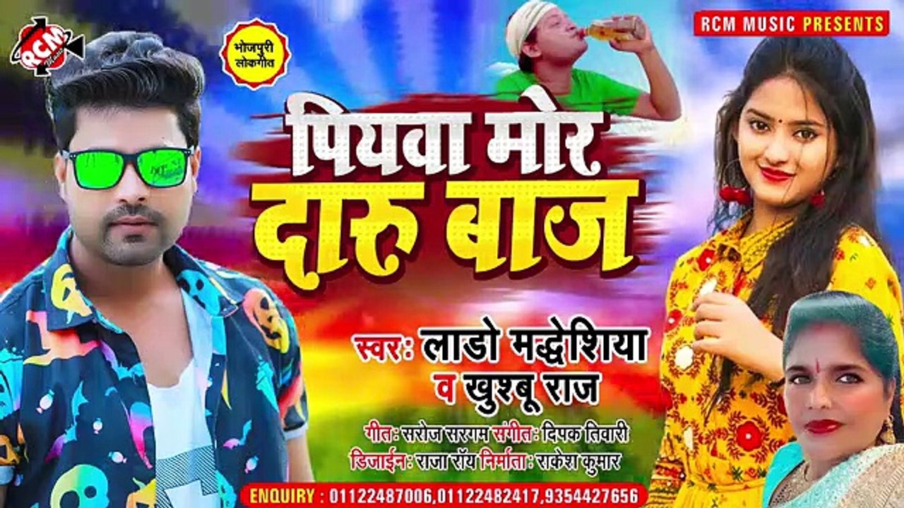 @audio_2021 लाडो मद्देशिया व् खुश्बू राज का जबरदस्त सांग __ पियवा मोर दारू बाज _