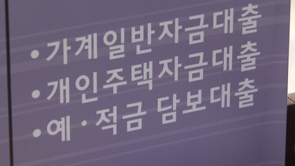 가계부채 1,765조 원..."가계 채무상환 부담 가중될 수 있어" / YTN