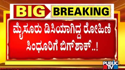ಸ್ವಿಮ್ಮಿಂಗ್ ಪೂಲ್ ನಿರ್ಮಾಣ ವಿಚಾರದಲ್ಲಿ ರೋಹಿಣಿ ಸಿಂಧೂರಿಗೆ ಸಂಕಷ್ಟ | Rohini Sindhuri | Mysuru