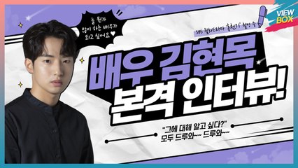 [김현목 근황] tvN 드라마 '나빌레라'에서 채록(송강) 친구 김세종 역으로 활약했던 배우 '김현목' 인터뷰♥ / SBS 드라마 ‘홍천기’ 출연 예정!