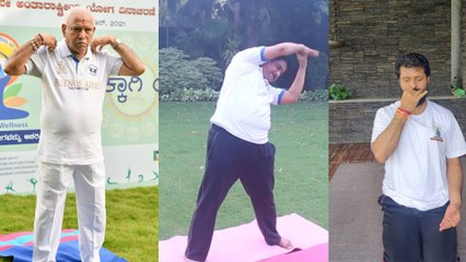 ರಾಜಕಾರಣಿಗಳಿಂದ ಅಂತಾರಾಷ್ಟ್ರೀಯ ಯೋಗ ದಿನದಂದು ಯೋಗಾಭ್ಯಾಸ! | Oneindia Kannada