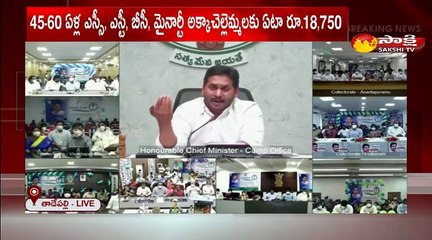 మహిళల ఖాతాల్లో రూ.4,339.39 కోట్లు జమ: సీఎం జగన్‌