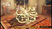 Daura e Tarjuma e Quran - Host: Shuja Uddin Sheikh - 19th June  2021 - ARY Qtv