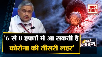 Dr. Randeep Guleria का बड़ा बयान, 6 से 8 हफ्तों में आ सकती है Corona की तीसरी लहर समेत 10 Big News