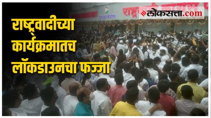 उपमुख्यमंत्री अजित पवारांसमोर पुणेकरांची लॉकडाउनला तिलांजली!