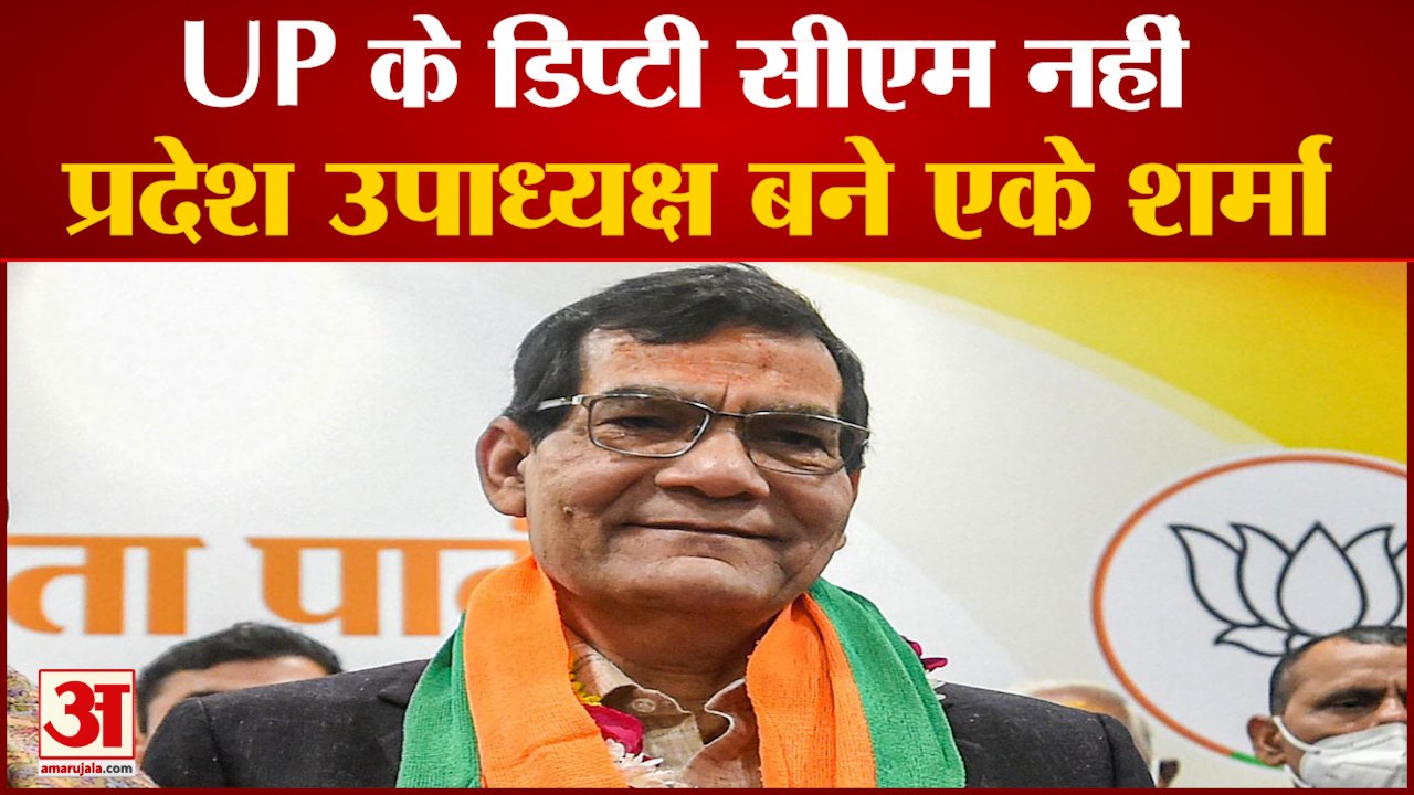 एके शर्मा बने यूपी में BJP के उपाध्यक्ष | Former IAS officer AK Sharma as Vice President of UP Unit