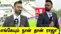 WTC Final :  Nasser Hussain -ஐ கிண்டல் செய்த Dinesh Karthik.. வைரலாகும் Commentary