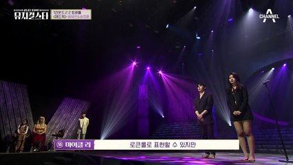 "우리 뮤지컬 보러 왔잖아요" 노래는 잘 불렀지만 아쉬웠던 배세은&송정훈 무대