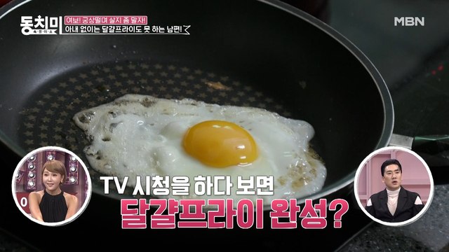 ※요린이(?) 주의※ 혼자 달걀프라이도 못 하는 남편 두고 나가버린 아내! 위기의 남편 김봉연의 선택은?