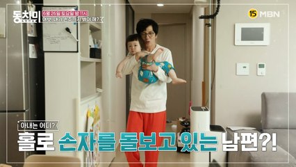 여보! 내가 손주까지 봐야 해?