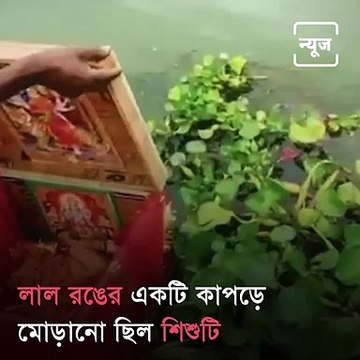 Infant Found Floating In River Ganga, Rescued By Ghaziabad Locals