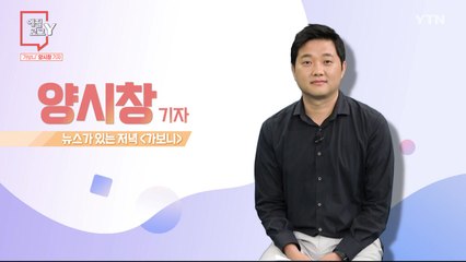 [6월 20일 시민데스크] 에필로그 Y - 양시창 기자 / YTN