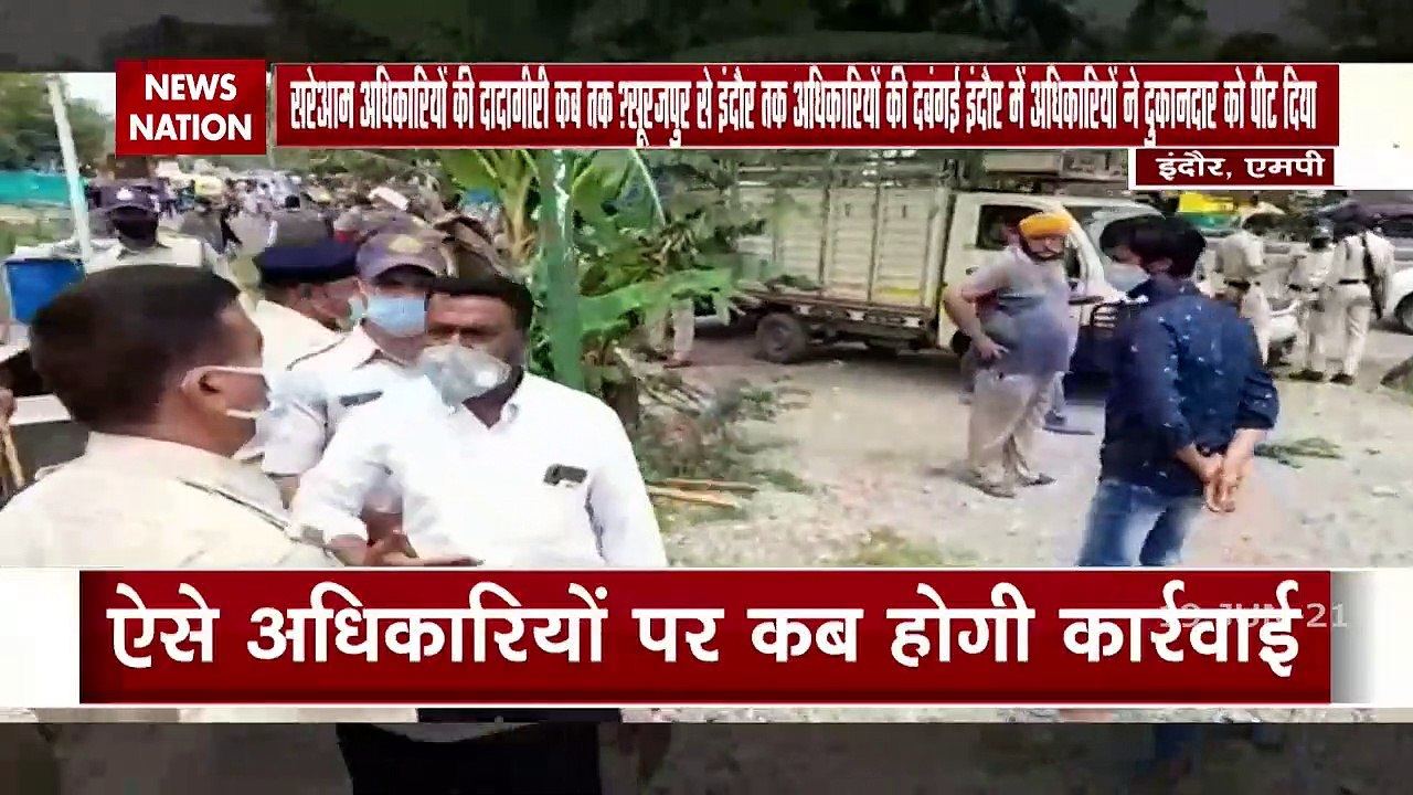 Administrative officers publicly assaulted the shopkeeper in Indore