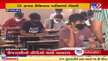 Offline exam of RFO to be held this Sunday ; Corona positive aspirants can also appear for exam_ Tv9