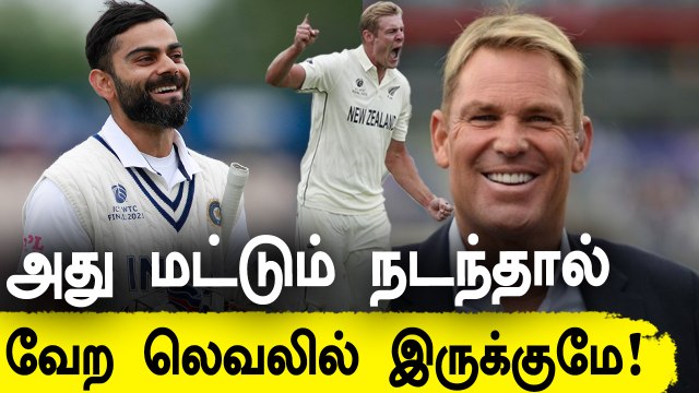 WTC Final : Pitch-ல் மாற்றம் வரும்.. Shane Warne சொன்ன தகவல்.. New Zealand வீரர்கள் கலக்கம்