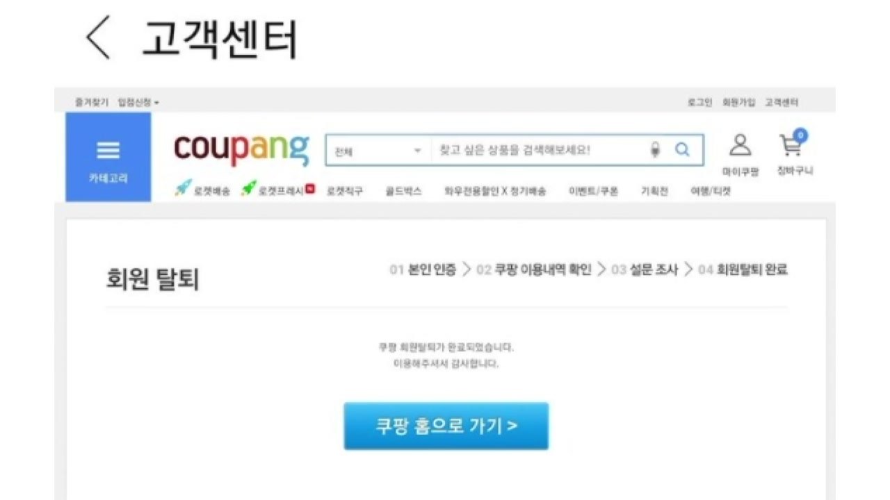 커지는 쿠팡 비판 목소리..."쿠팡 탈퇴" 움직임까지 / YTN