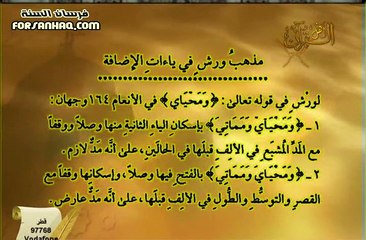برنامج التلاوة الصحيحة برواية ورش الشيخ أيمن رشدي سويد الحلقة 26