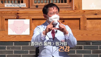 손가락을 이용한 근감소증 자가 테스트 '핑거링 테스트'