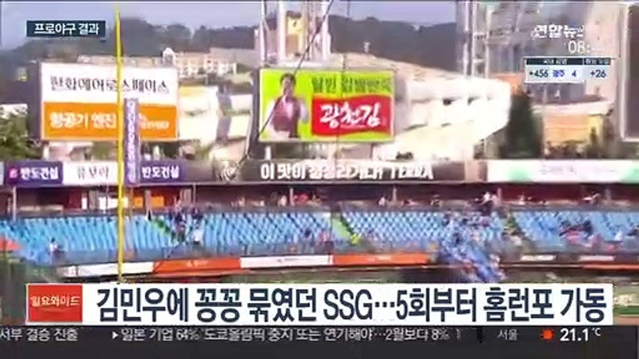 [프로야구] SSG, 역대 3호 4타자 연속 홈런…한화에 역전승