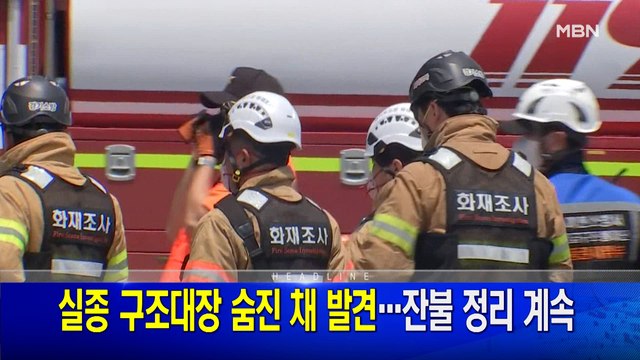 6월20일 MBN 뉴스와이드 주요뉴스