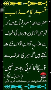 Qabar Ka Azab Surah Mulk Ki Fazelat Hadees Sharif in Urdu surah mulk #Short