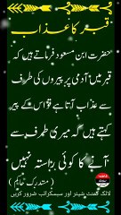 Qabar Ka Azab  Surah Mulk Ki Fazelat  Hadees Sharif in Urdu  surah mulk #Short