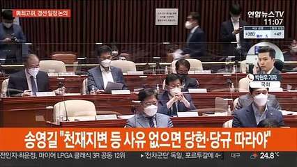 與최고위 '경선연기론' 논의…윤석열 측 대변인 사퇴