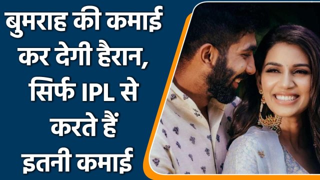 Jasprit Bumrah: Biography, Net Worth, Wife, Salary, IPL Income, Bowling records | वनइंडिया हिंदी