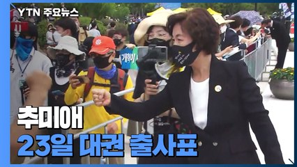 민주당 오늘 '경선연기론' 논의...강남역 가는 이준석 / YTN