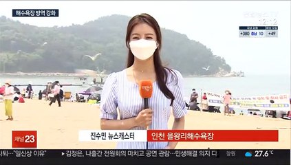 초여름 더위 해수욕장에 인파…안심콜 등 방역 강화