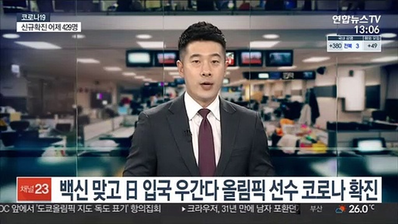 백신 맞고 日 입국 우간다 올림픽 선수 코로나 확진
