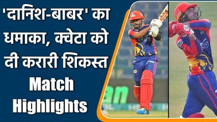 PSL 2021 QUE vs KAR Highlights: Babar Azam & Danish Shines as Karachi beat Quetta | Oneindia Sports