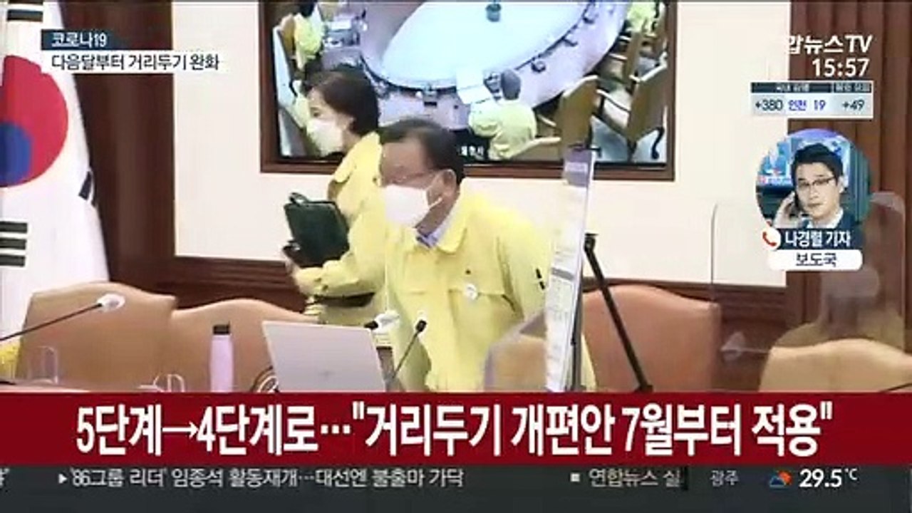다음달 수도권 '6인 모임'까지 가능…거리두기 개편