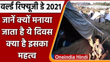 World Refugee Day 2021: 8 करोड़ से ज्यादा लोग दरबदर, ना कोई घर ना ठिकाना | वनइंडिया हिंदी