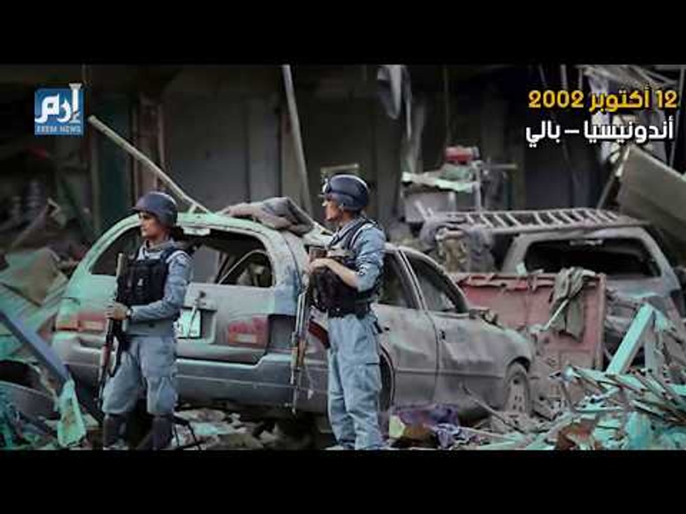 بعد هجوم مانشستر.. اعتداءات سابقة على أماكن ترفيه في العالم‎