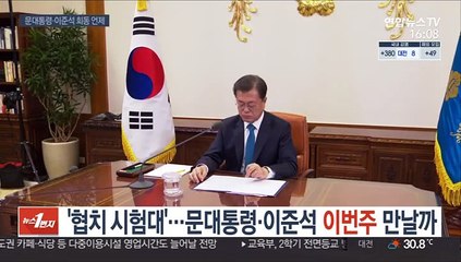 '협치 시험대'…문대통령·이준석 이번주 만날까