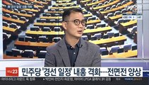 [뉴스1번지] 與최고위 '경선 연기론' 논의…윤석열측 대변인 사퇴