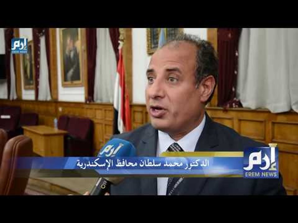 محافظ الإسكندرية يكشف عن خطته لتطوير "عروس المتوسط"