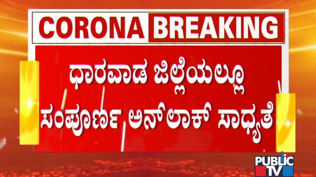 Unlock 2.0 Likely To Be Announced In Dharwad Today
