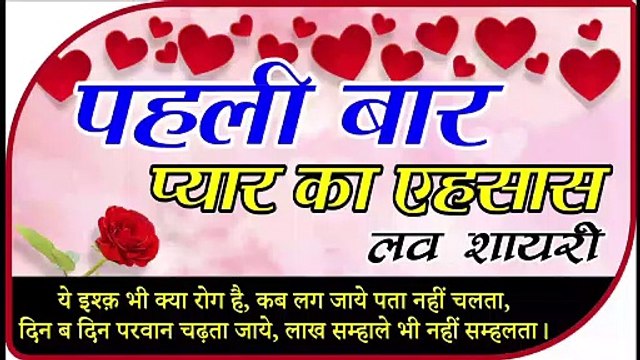 First Love Shayari Pahli bar pyar ka yehsas पहली बार प्यार का एहसास by Shivanand Verma