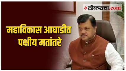 सत्तेत असतानाही महाविकासआघाडी मध्ये राजकारण चालू आहे