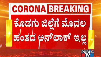 First Phase Of Unlock Not Applicable To Kodagu District