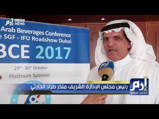 ​“المؤتمر العربي السابع للمشروبات” ينطلق في إمارة دبي‎