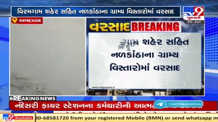Ahmedabad_ Viramgam, Mandal regions receive rain showers_ TV9News