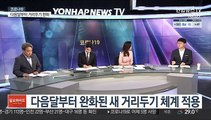 [일요와이드] 7월부터 거리두기 완화…수도권 6인 모임 가능