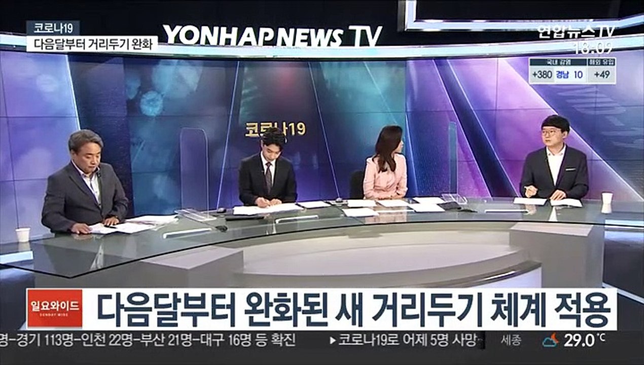 [일요와이드] 7월부터 거리두기 완화…수도권 6인 모임 가능