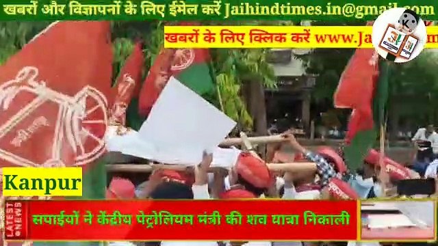 Kanpur: Police took out the funeral procession of Petroleum Minister, youth leader Neemish Yadav roared